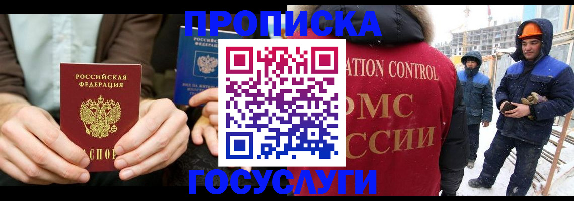 купить прописку в Тамбовской области